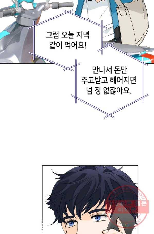 누구의 아이를 낳을까 31화 덕구의 합리적 의심 8