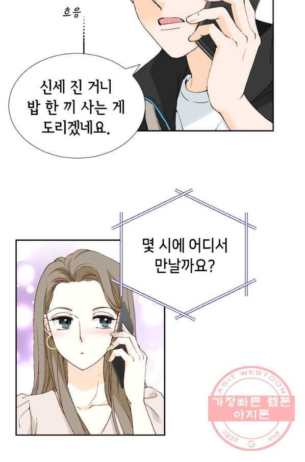 누구의 아이를 낳을까 31화 덕구의 합리적 의심 9