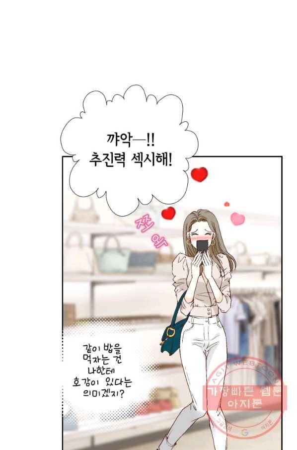 누구의 아이를 낳을까 31화 덕구의 합리적 의심 10