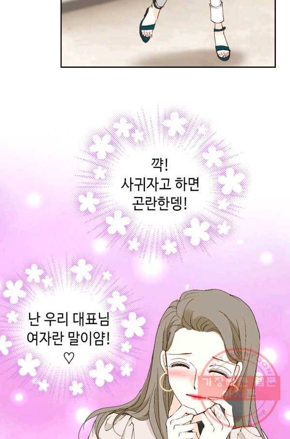 누구의 아이를 낳을까 31화 덕구의 합리적 의심 11