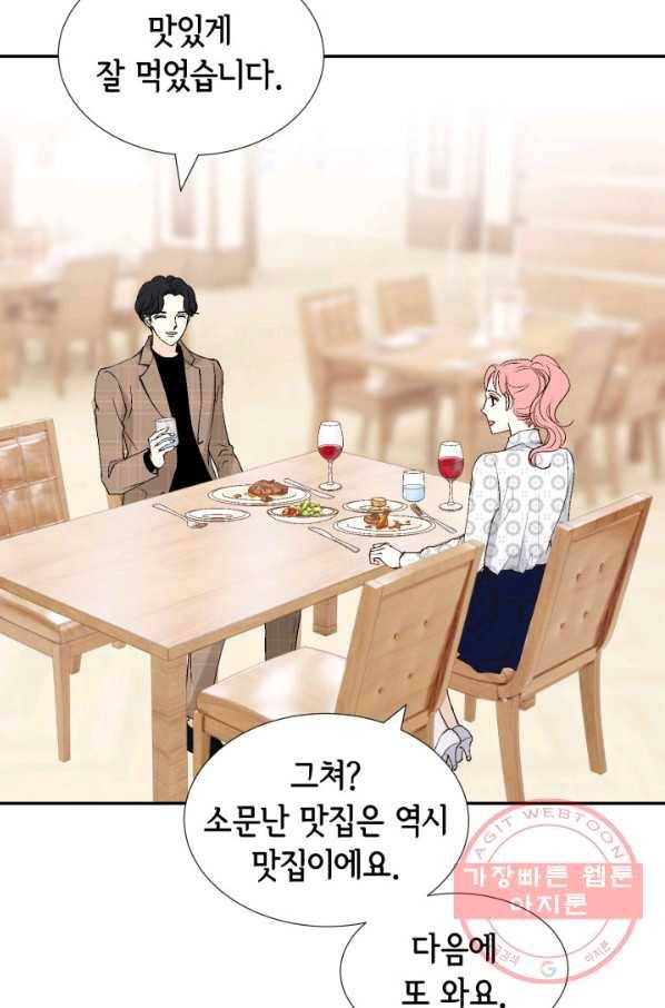 누구의 아이를 낳을까 31화 덕구의 합리적 의심 14