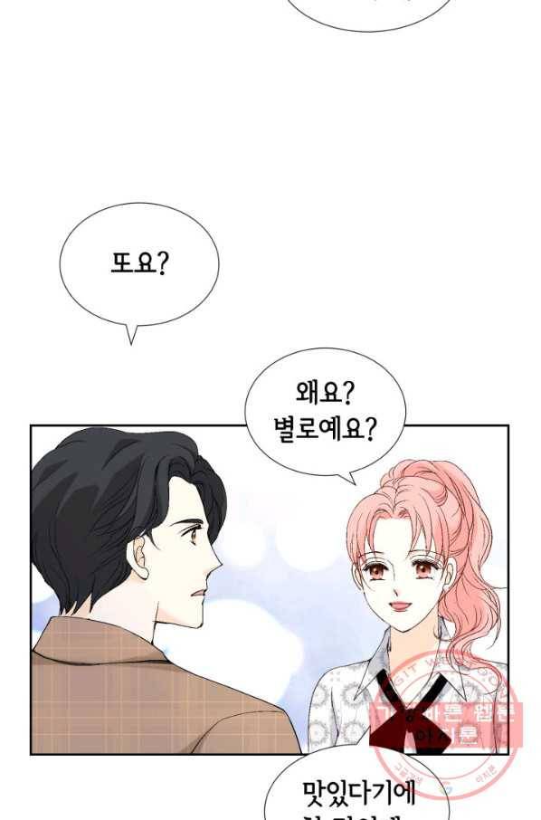 누구의 아이를 낳을까 31화 덕구의 합리적 의심 15