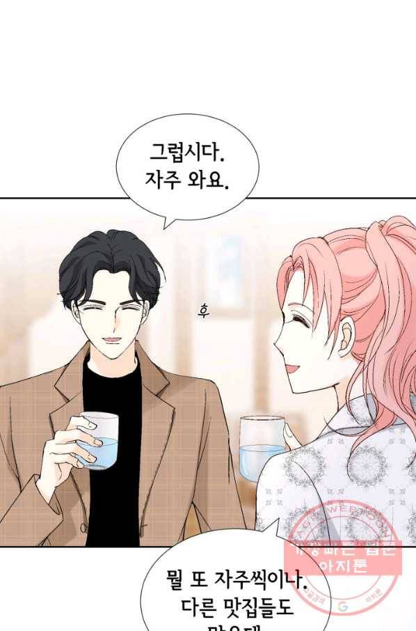 누구의 아이를 낳을까 31화 덕구의 합리적 의심 17