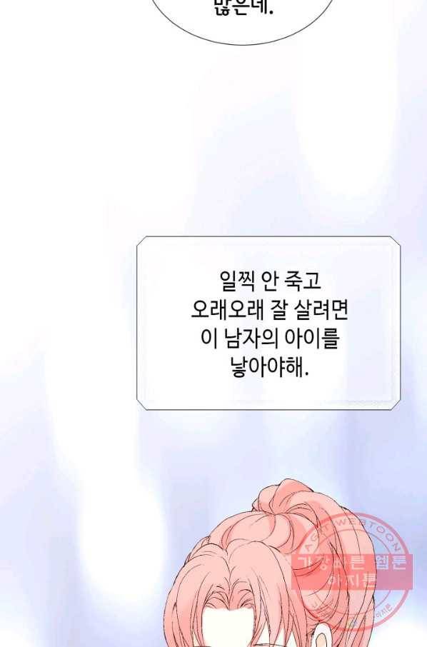 누구의 아이를 낳을까 31화 덕구의 합리적 의심 18
