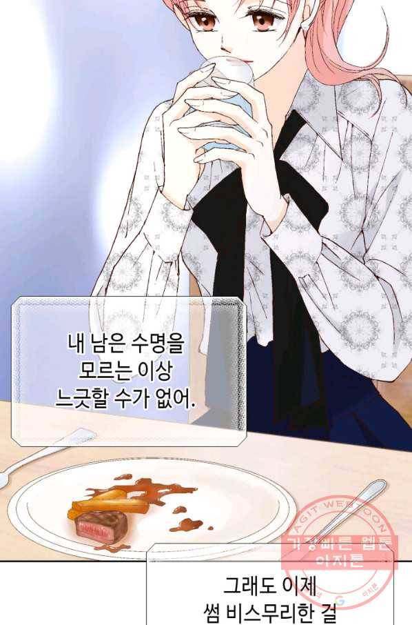 누구의 아이를 낳을까 31화 덕구의 합리적 의심 19