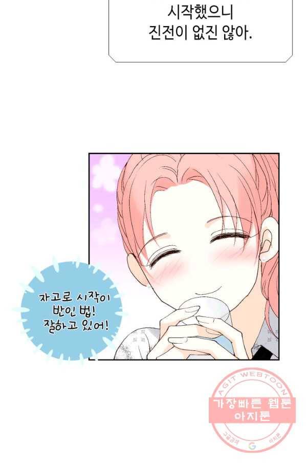 누구의 아이를 낳을까 31화 덕구의 합리적 의심 20