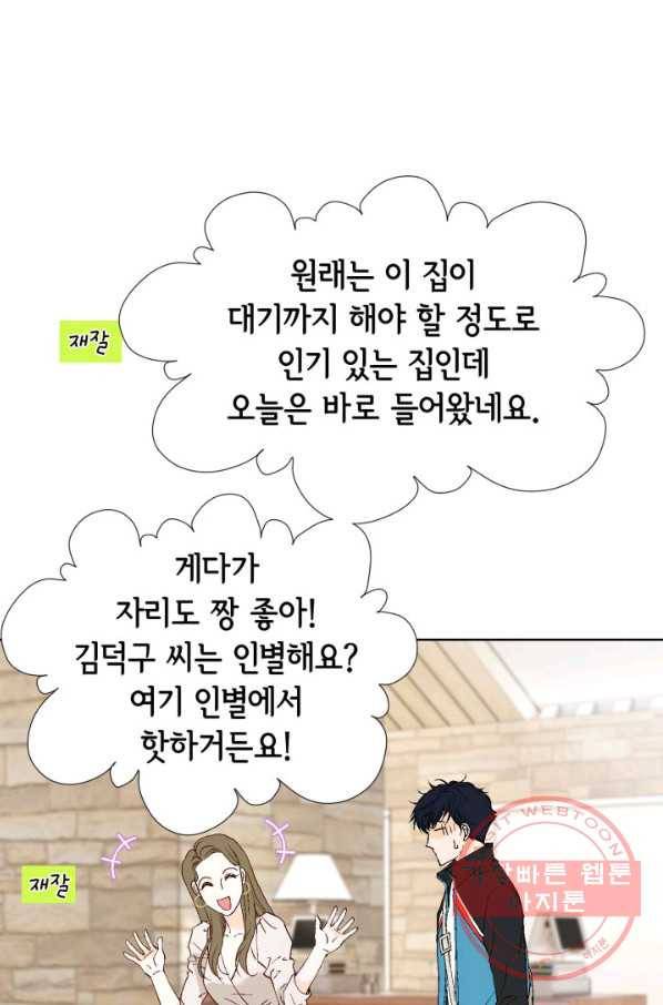 누구의 아이를 낳을까 31화 덕구의 합리적 의심 21