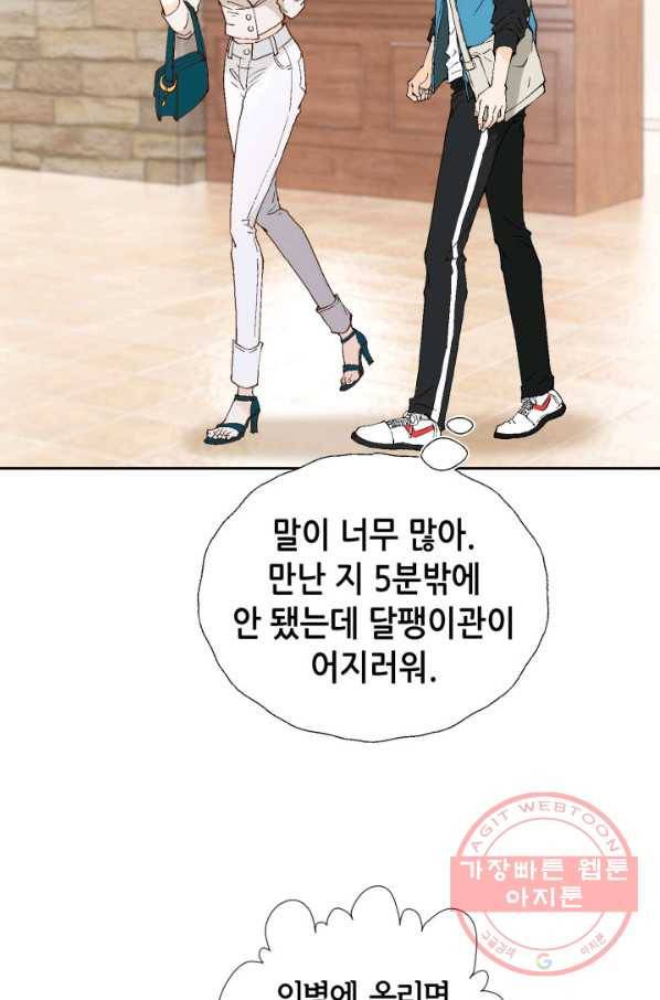 누구의 아이를 낳을까 31화 덕구의 합리적 의심 22