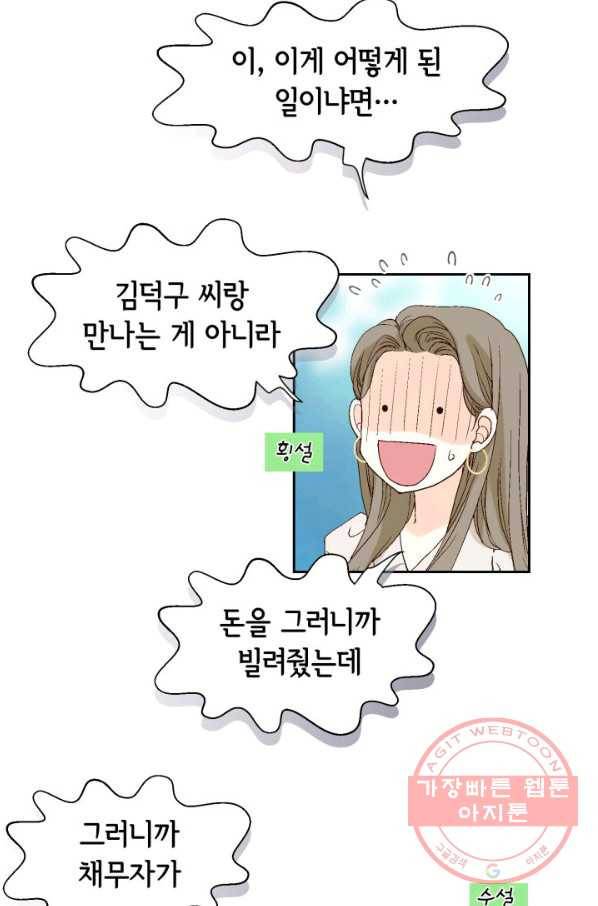 누구의 아이를 낳을까 31화 덕구의 합리적 의심 26