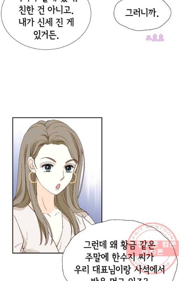 누구의 아이를 낳을까 31화 덕구의 합리적 의심 29