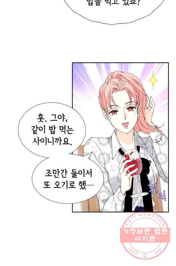 누구의 아이를 낳을까 31화 덕구의 합리적 의심 30