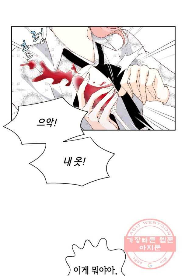 누구의 아이를 낳을까 31화 덕구의 합리적 의심 31