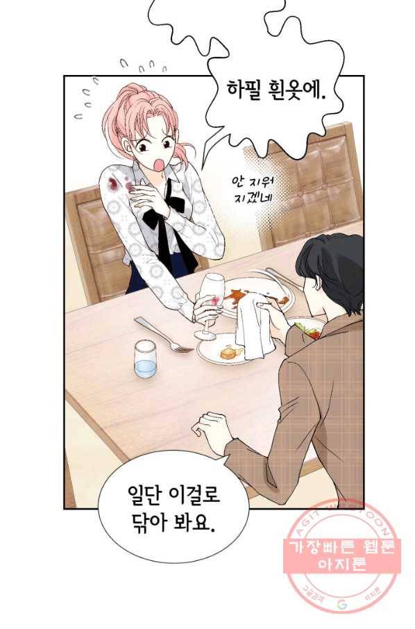 누구의 아이를 낳을까 31화 덕구의 합리적 의심 32
