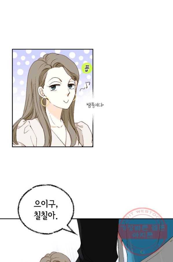 누구의 아이를 낳을까 31화 덕구의 합리적 의심 33