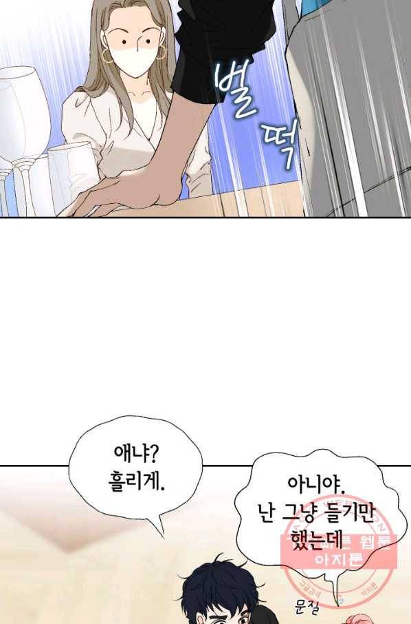 누구의 아이를 낳을까 31화 덕구의 합리적 의심 34