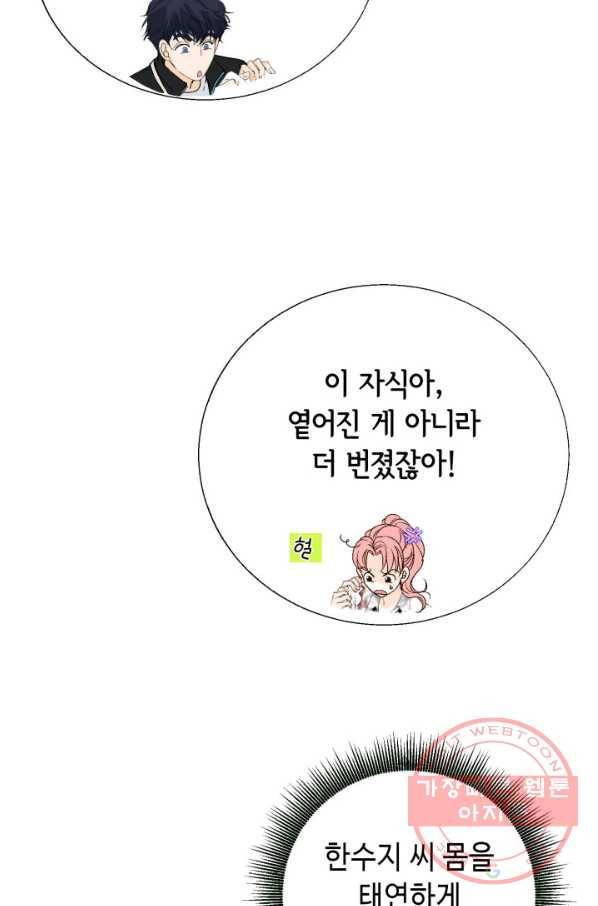 누구의 아이를 낳을까 31화 덕구의 합리적 의심 36