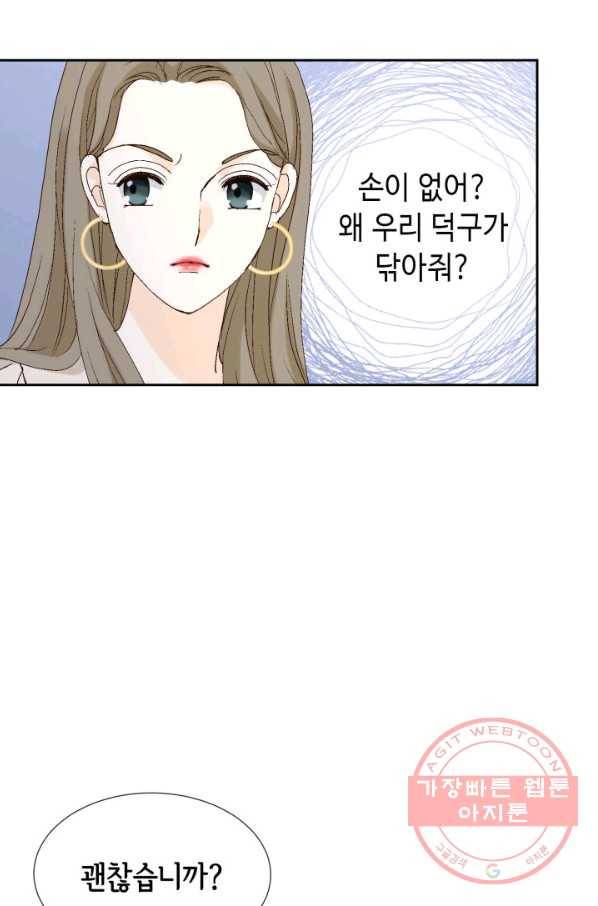 누구의 아이를 낳을까 31화 덕구의 합리적 의심 39