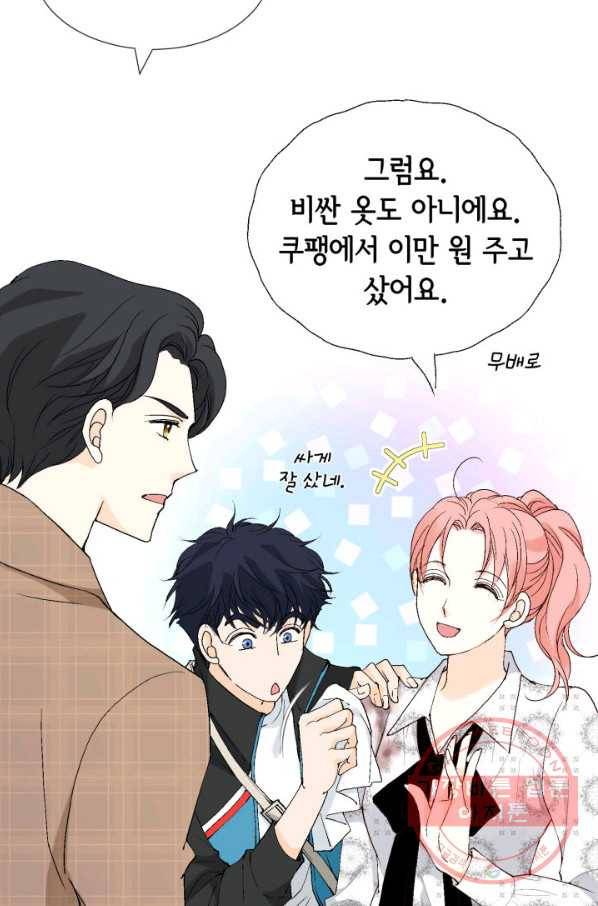 누구의 아이를 낳을까 31화 덕구의 합리적 의심 40