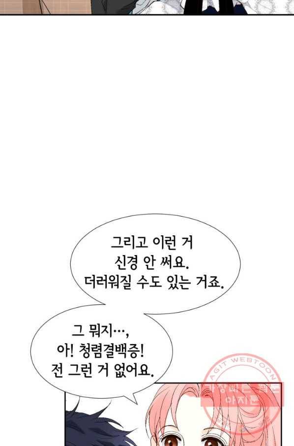 누구의 아이를 낳을까 31화 덕구의 합리적 의심 41