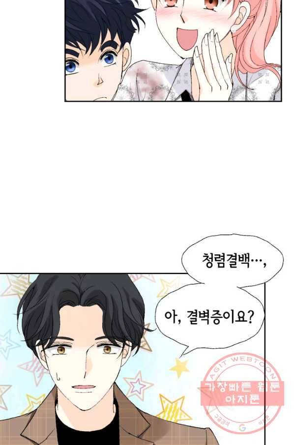 누구의 아이를 낳을까 31화 덕구의 합리적 의심 42