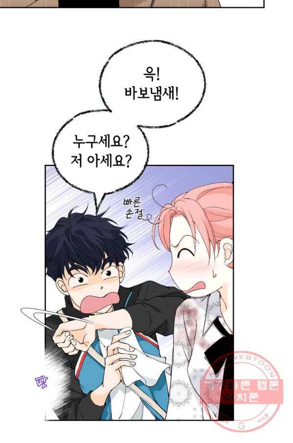 누구의 아이를 낳을까 31화 덕구의 합리적 의심 43