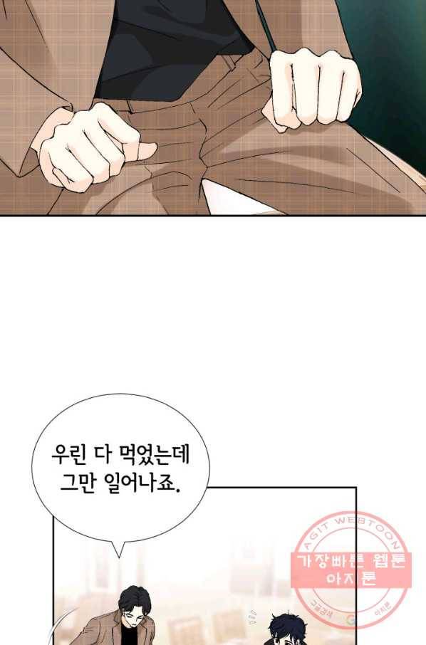 누구의 아이를 낳을까 31화 덕구의 합리적 의심 46