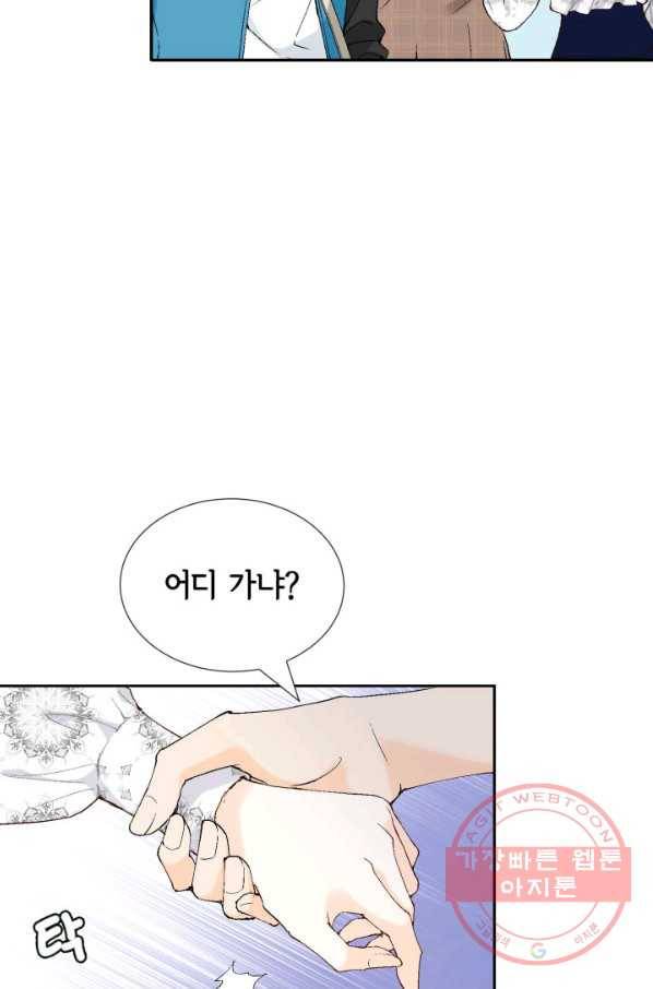 누구의 아이를 낳을까 31화 덕구의 합리적 의심 48