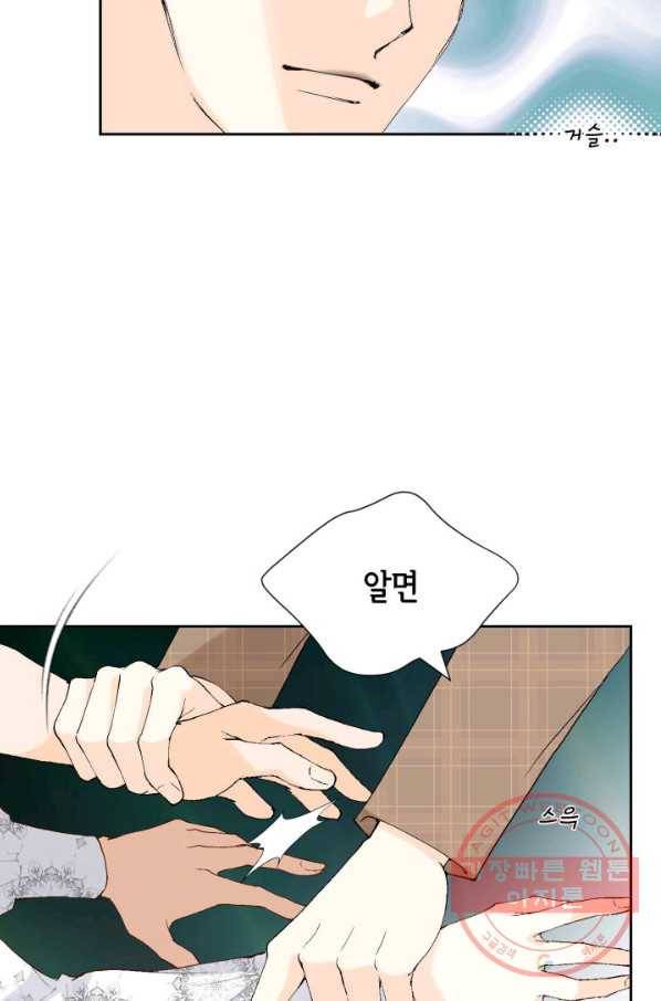 누구의 아이를 낳을까 31화 덕구의 합리적 의심 51