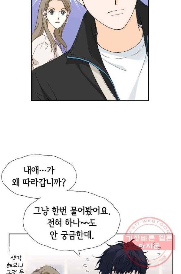 누구의 아이를 낳을까 31화 덕구의 합리적 의심 54