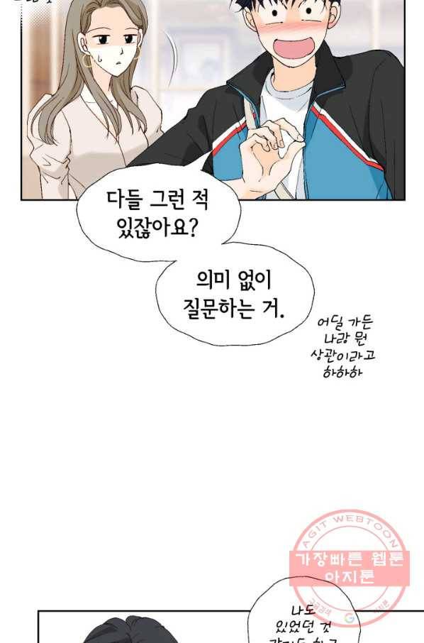 누구의 아이를 낳을까 31화 덕구의 합리적 의심 55