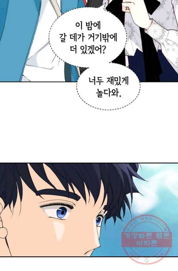 누구의 아이를 낳을까 31화 덕구의 합리적 의심 58