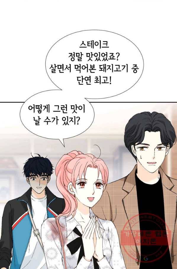 누구의 아이를 낳을까 31화 덕구의 합리적 의심 60