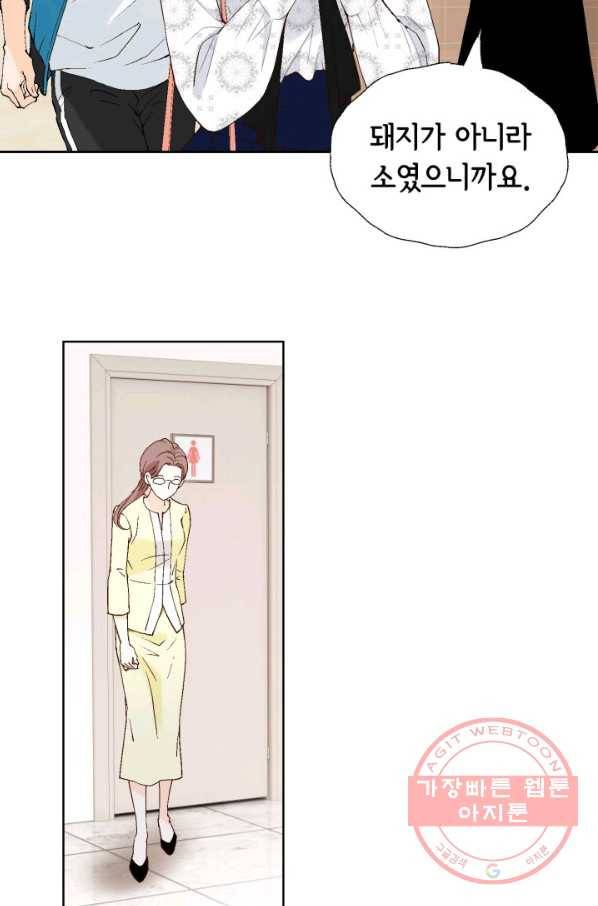 누구의 아이를 낳을까 31화 덕구의 합리적 의심 61