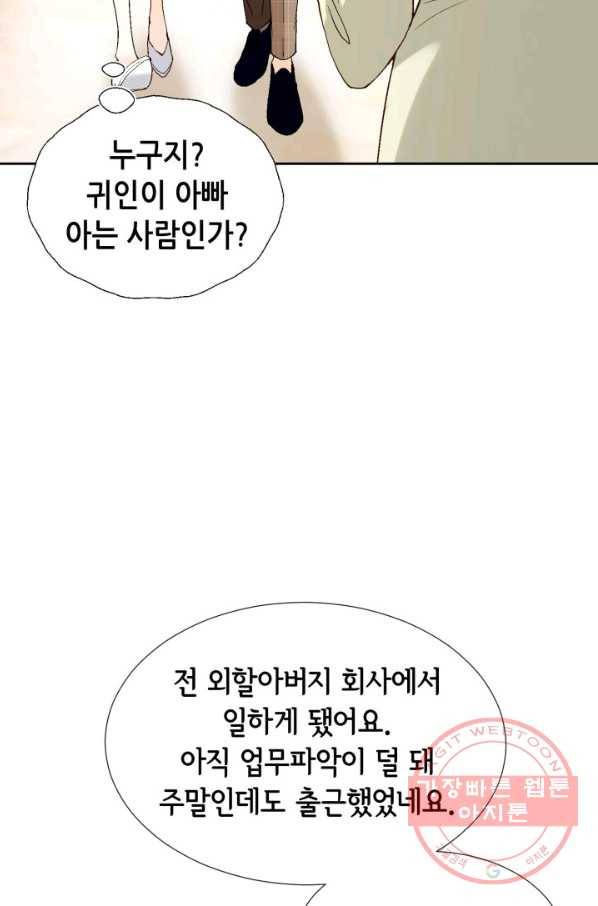 누구의 아이를 낳을까 31화 덕구의 합리적 의심 64