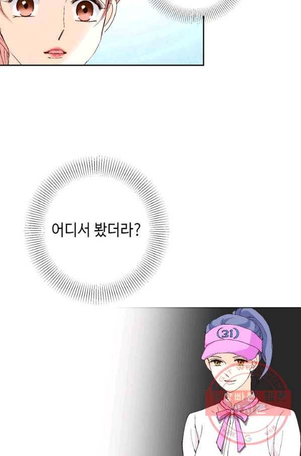 누구의 아이를 낳을까 31화 덕구의 합리적 의심 66