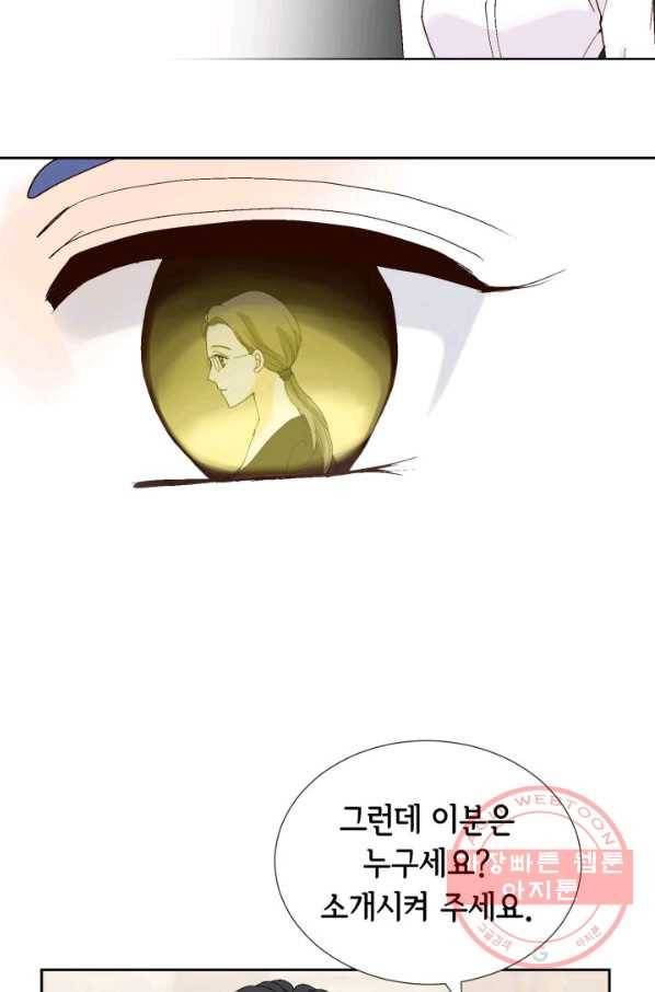 누구의 아이를 낳을까 31화 덕구의 합리적 의심 67