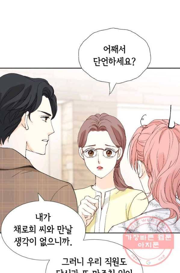 누구의 아이를 낳을까 31화 덕구의 합리적 의심 70