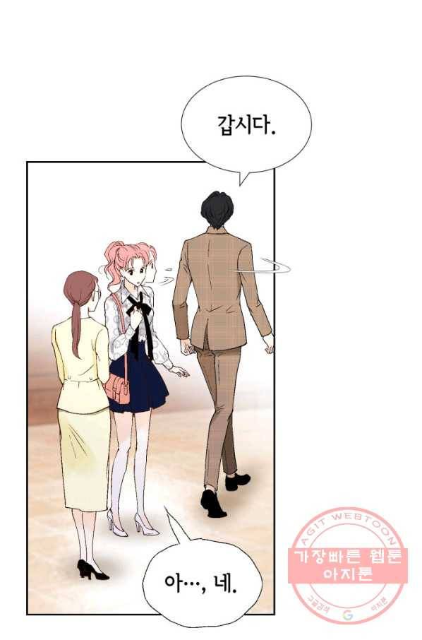 누구의 아이를 낳을까 31화 덕구의 합리적 의심 72