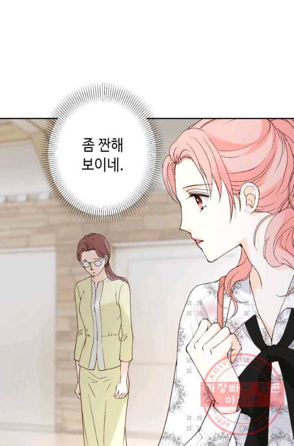 누구의 아이를 낳을까 31화 덕구의 합리적 의심 73
