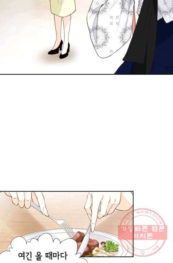 누구의 아이를 낳을까 31화 덕구의 합리적 의심 74