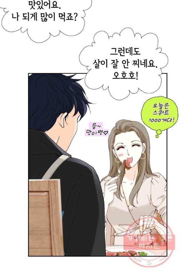 누구의 아이를 낳을까 31화 덕구의 합리적 의심 75