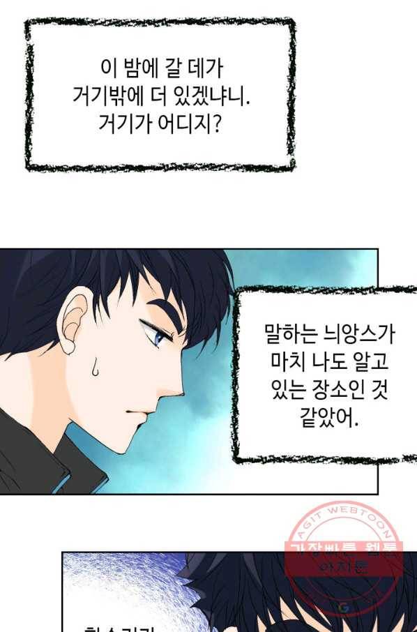 누구의 아이를 낳을까 31화 덕구의 합리적 의심 76
