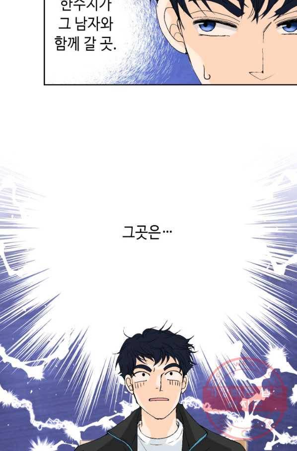 누구의 아이를 낳을까 31화 덕구의 합리적 의심 77