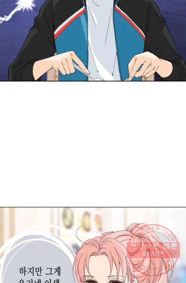 누구의 아이를 낳을까 31화 덕구의 합리적 의심 78