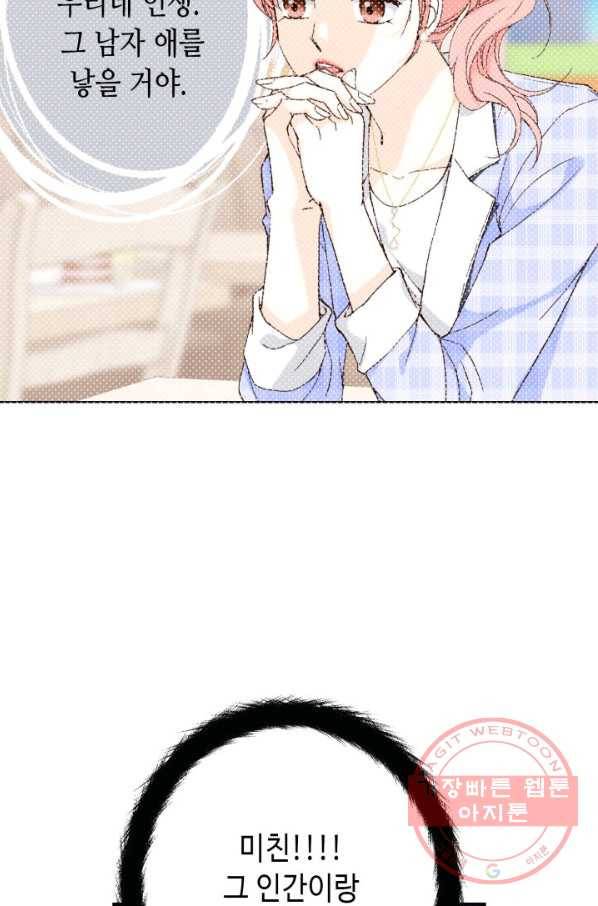 누구의 아이를 낳을까 31화 덕구의 합리적 의심 79