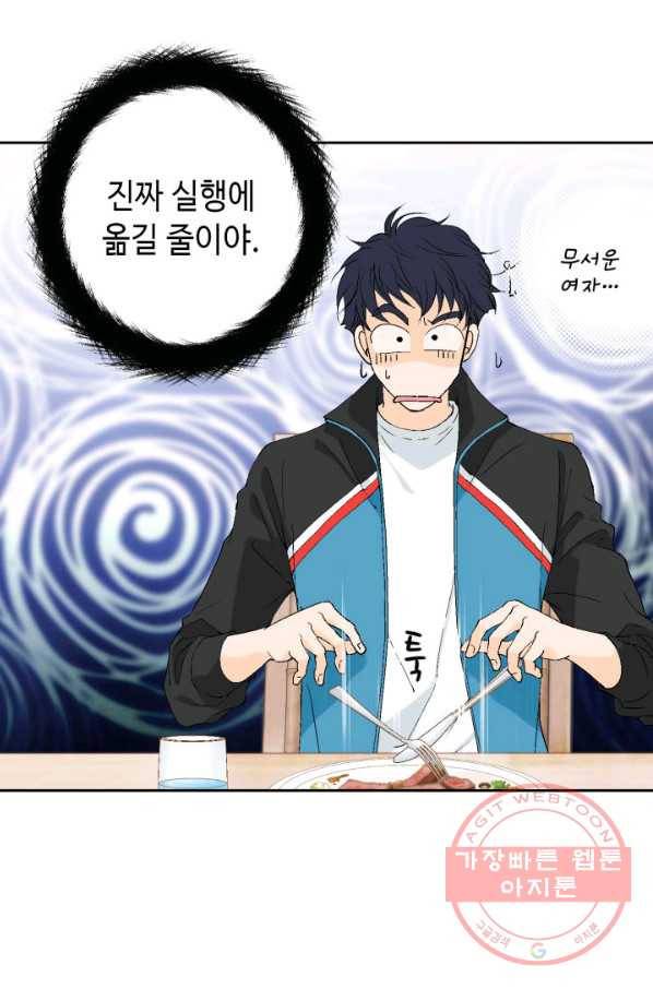 누구의 아이를 낳을까 31화 덕구의 합리적 의심 81