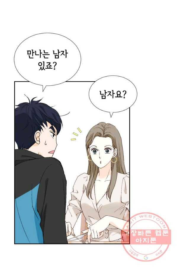 누구의 아이를 낳을까 31화 덕구의 합리적 의심 82