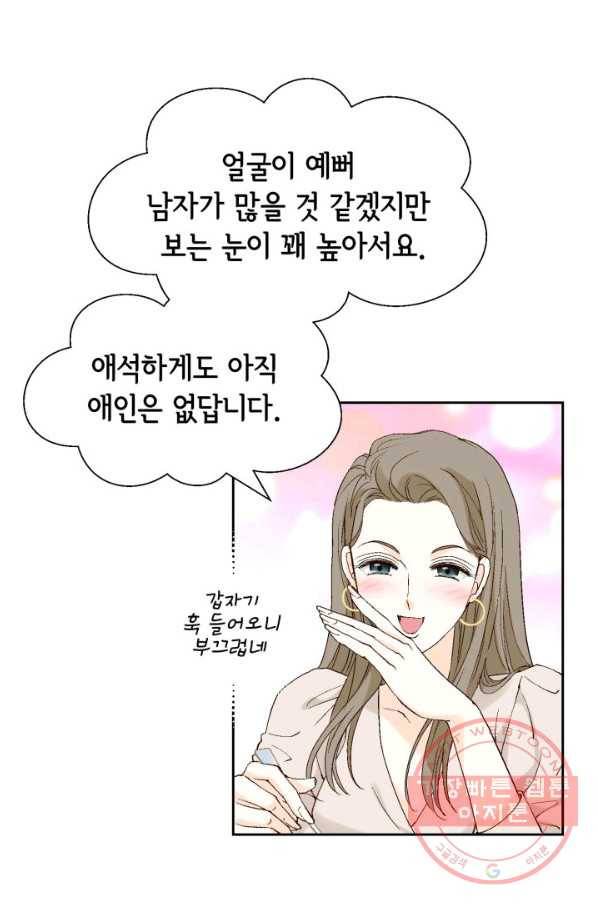 누구의 아이를 낳을까 31화 덕구의 합리적 의심 83