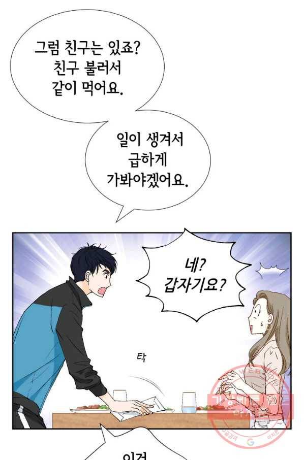 누구의 아이를 낳을까 31화 덕구의 합리적 의심 84