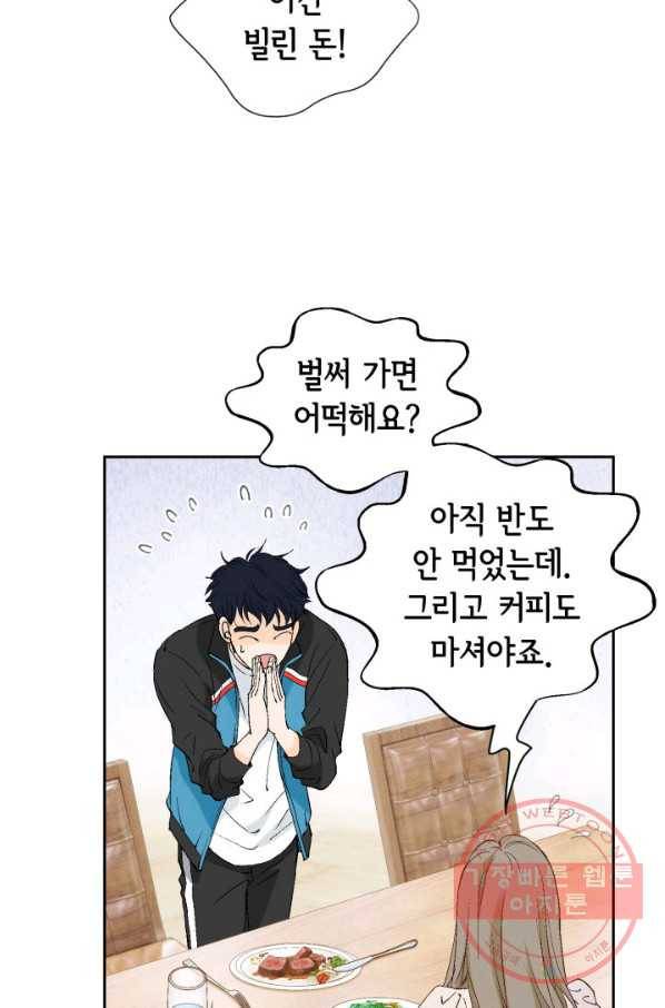 누구의 아이를 낳을까 31화 덕구의 합리적 의심 85